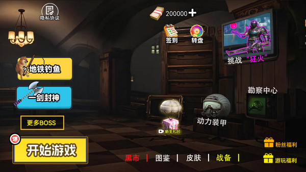 修狗突围火焰刀图2