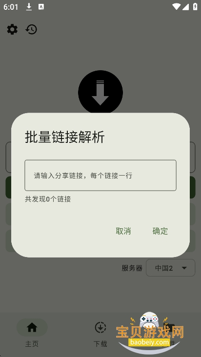 抖下载app官方正版v2.0.0免费版图1