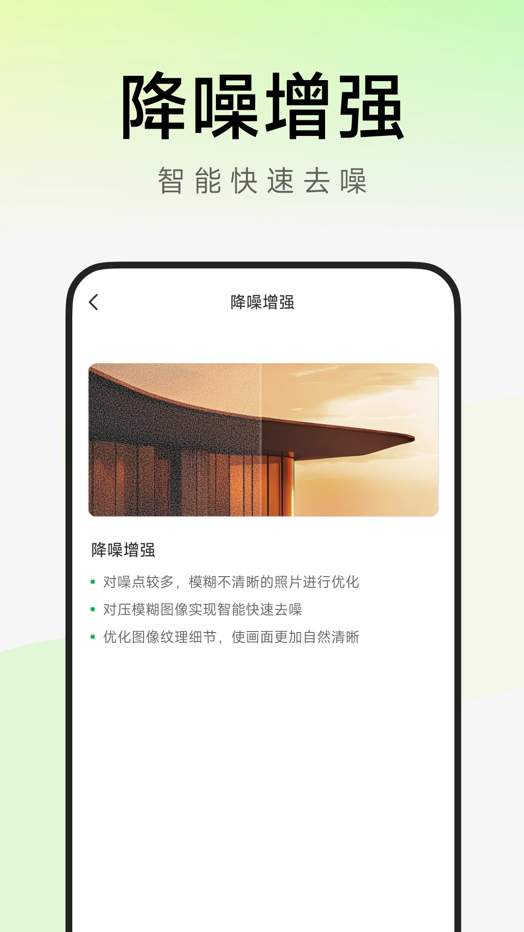 手机照片修复助手图3