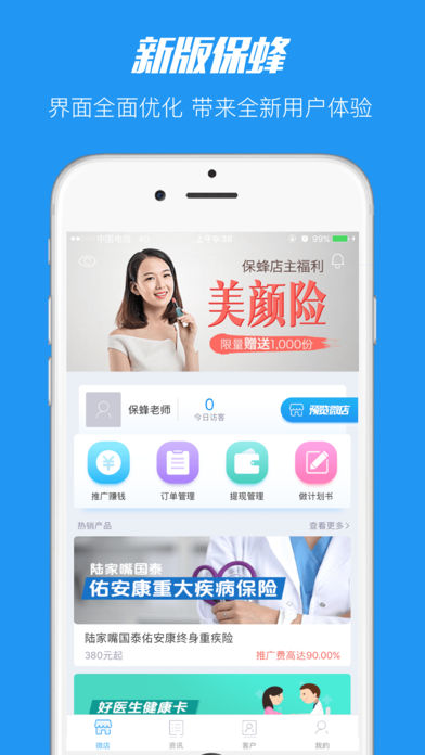 保蜂图1