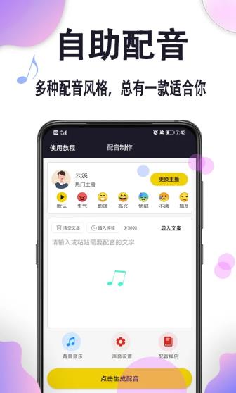 自助配音 v2.0.2 安卓版图1
