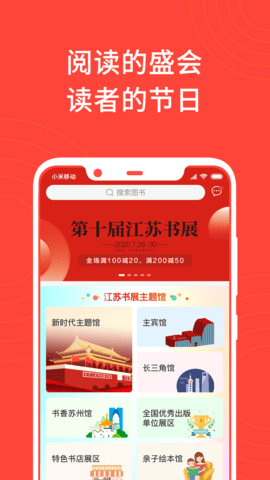 江苏书展图3