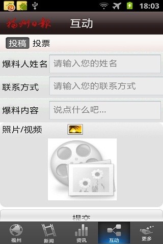 福州日报图1
