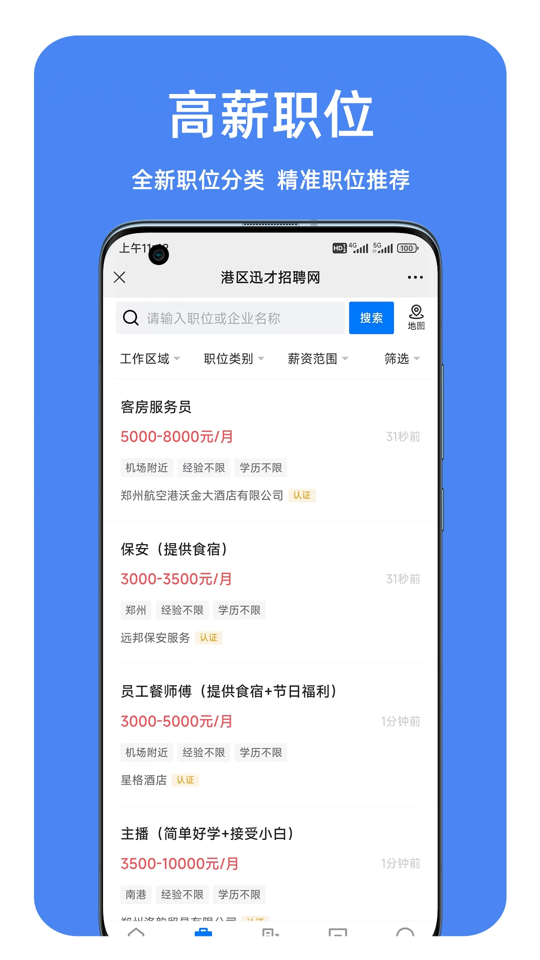 港区迅才招聘网图1
