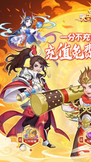 大圣外传（内置免充值版）图3