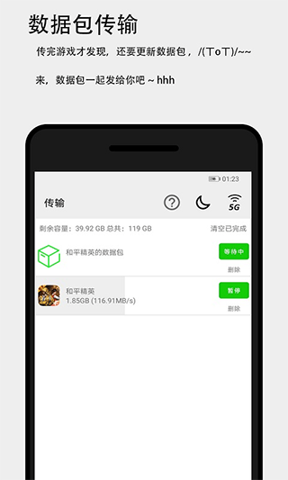 面对面快传官方版图1