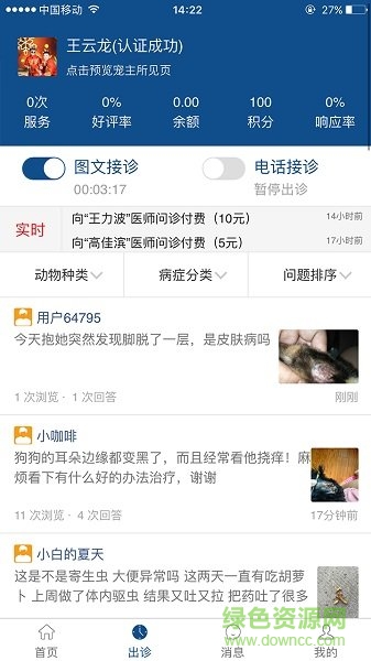 好兽医助手 好兽医助手