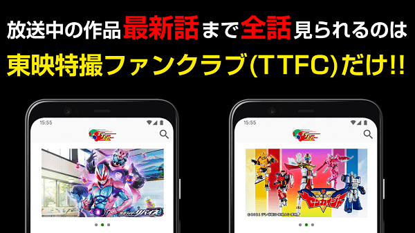 東映特撮FC