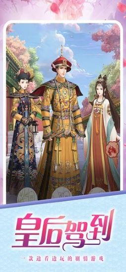 皇后驾到