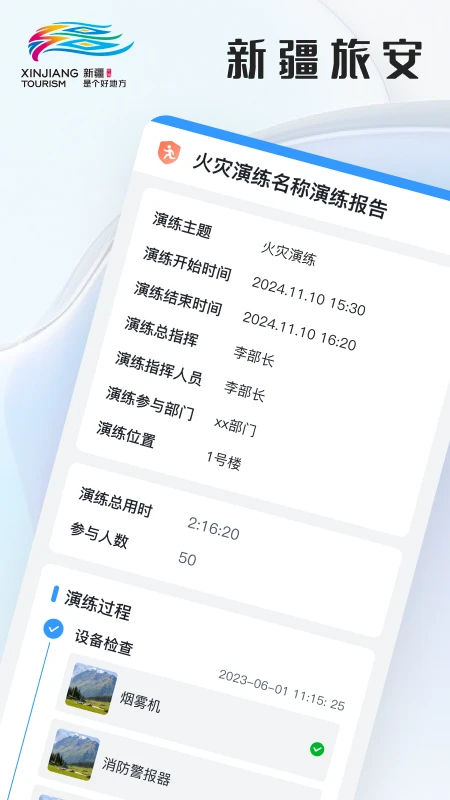 新疆文旅安全图4