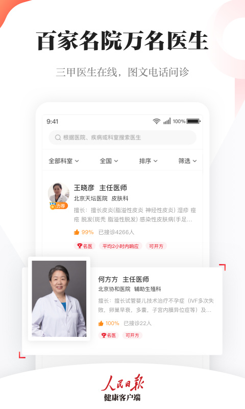 人民日报健康图5