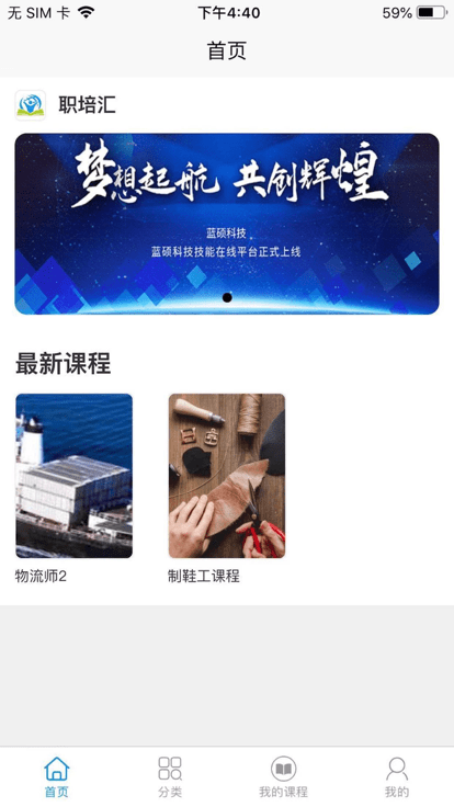 职培汇学习系统图4
