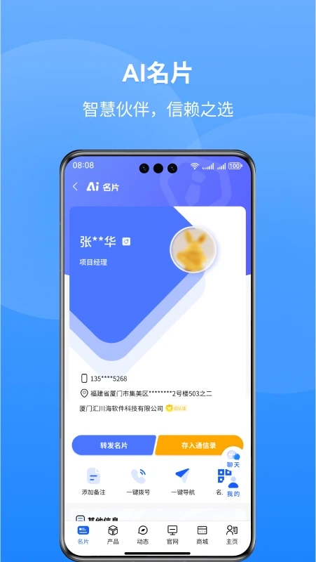 汇川海AI名片图1