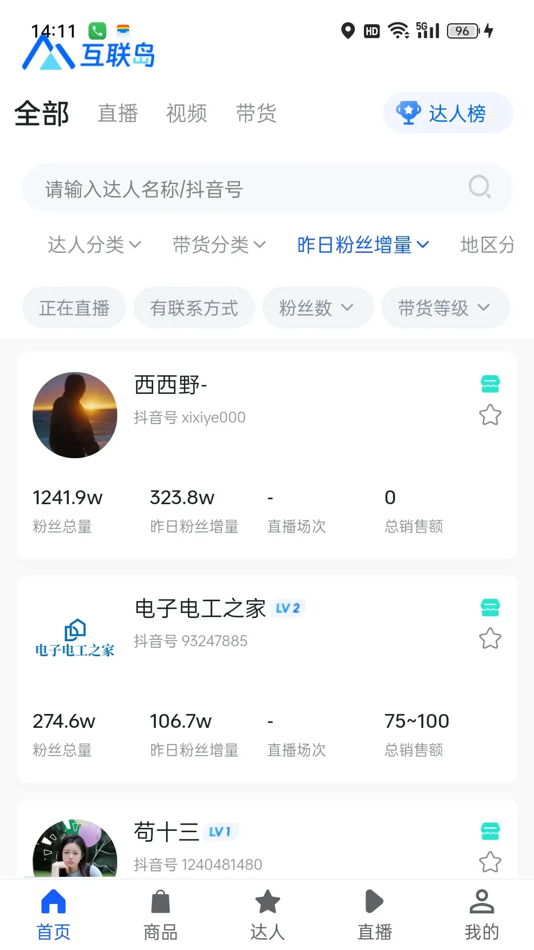 互联岛