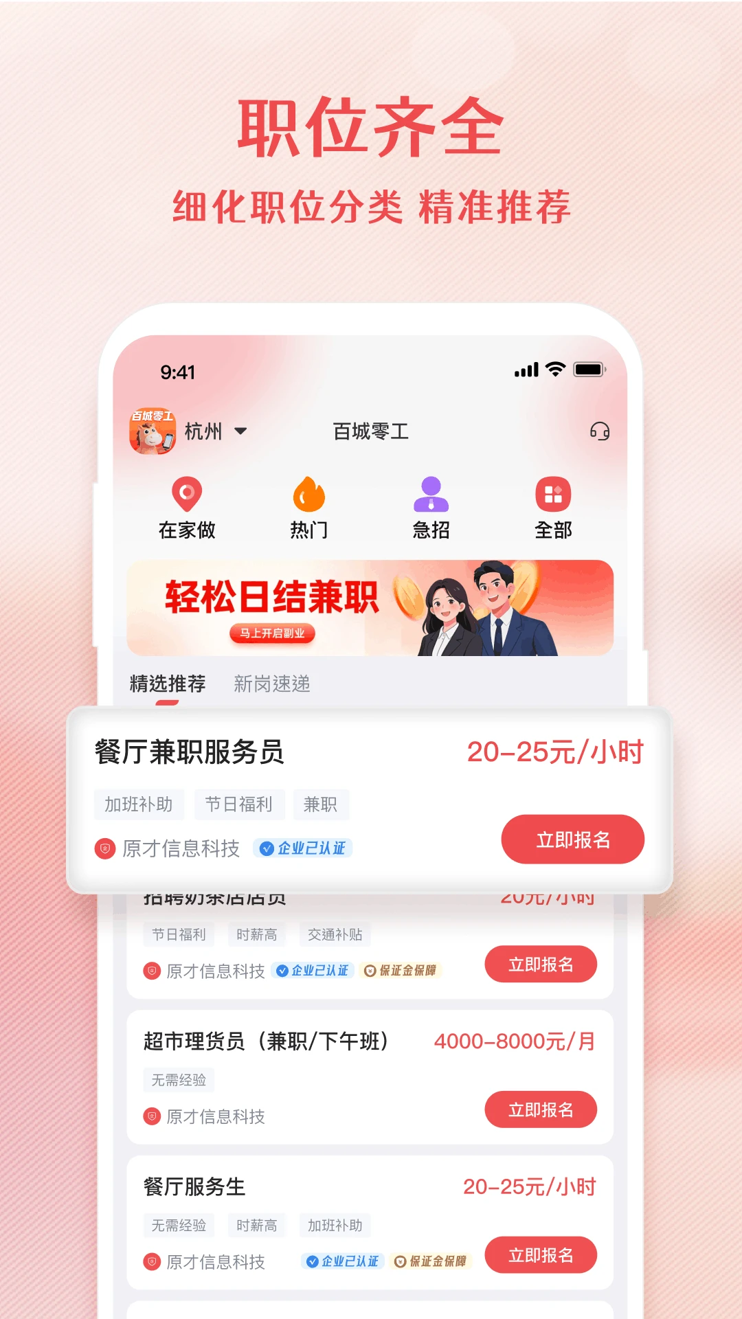 百城零工图2