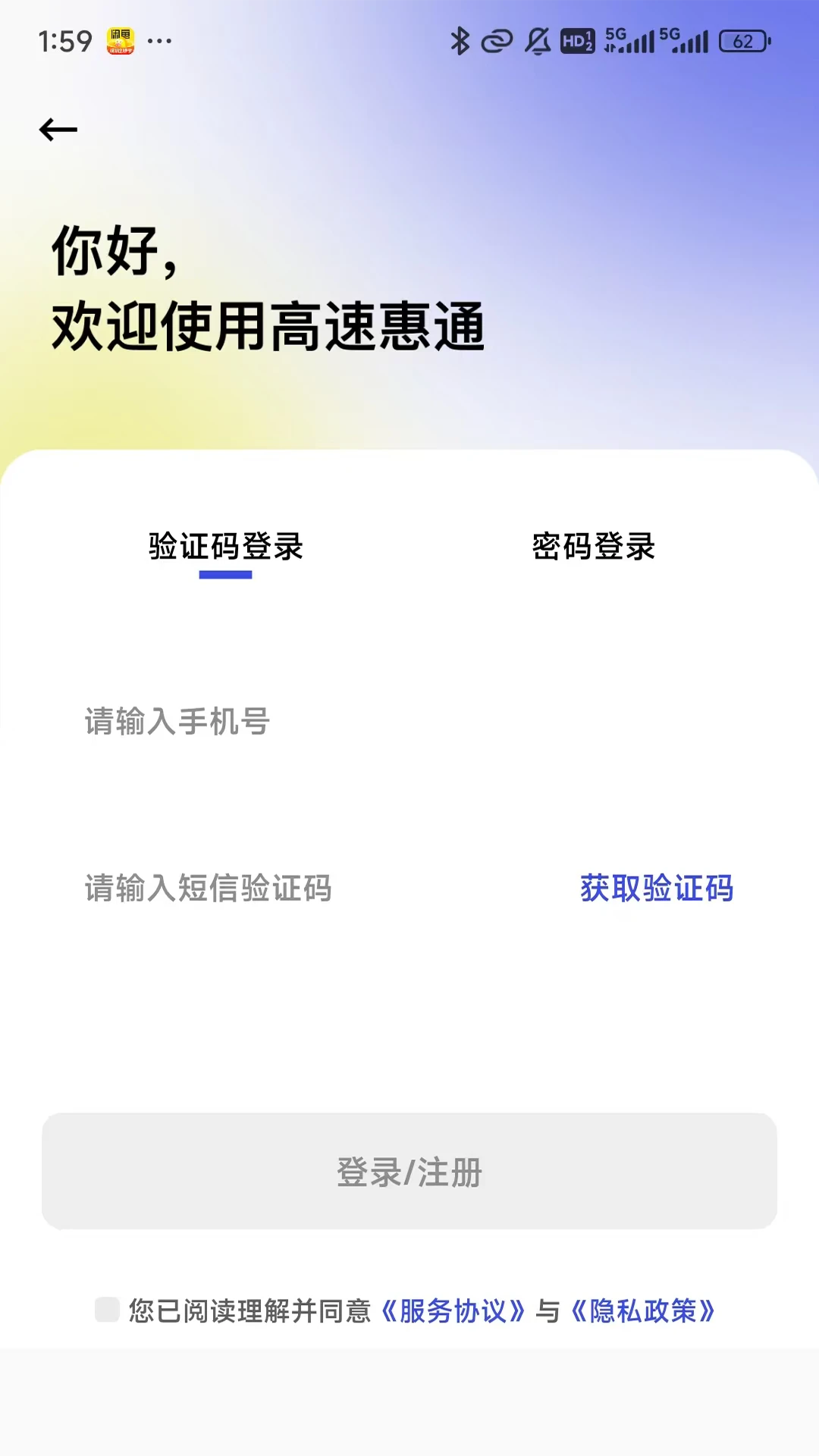 高速惠通图2