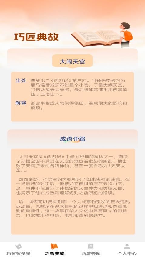 巧智智多星图1