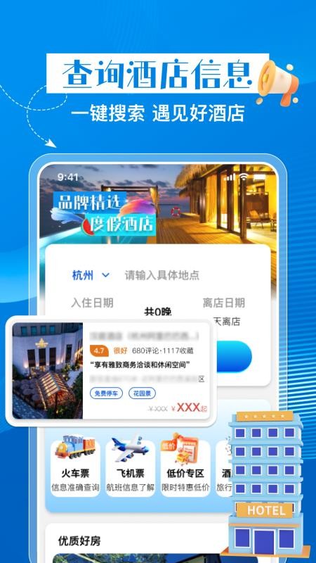 特惠酒店查询图5