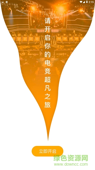 超凡电竞官方版