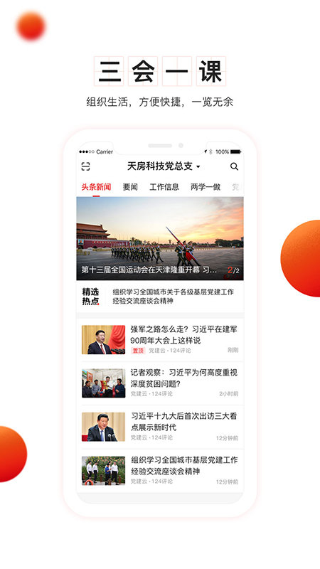 支部工作图4