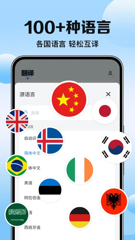 智能翻译精灵图5
