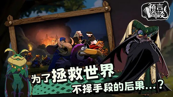 预言奇谈手机版图4