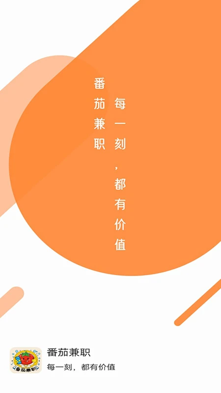 番茄兼职 番茄兼职