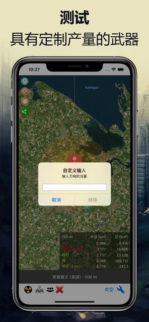 核弹模拟器绿色版图1