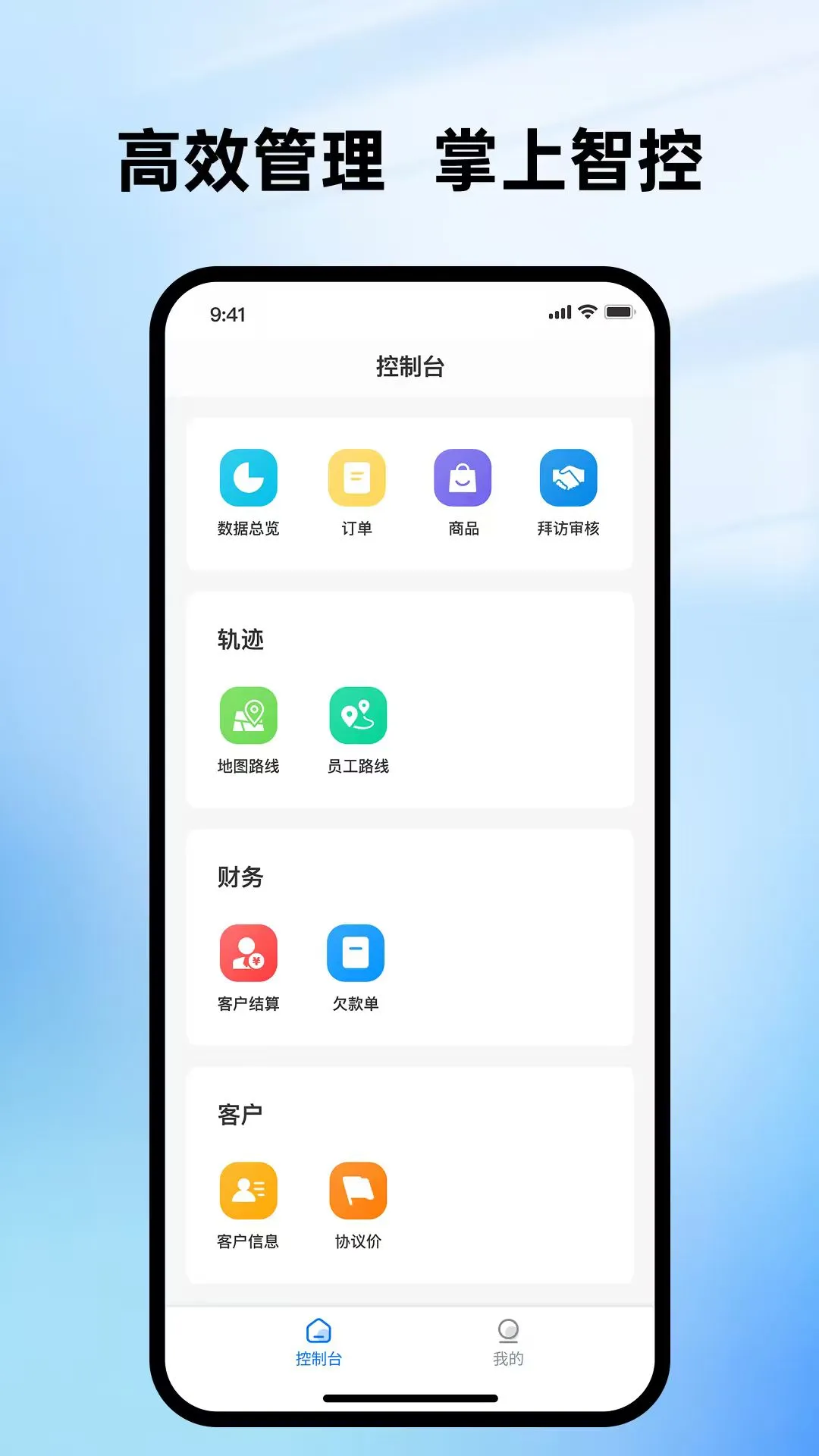 餐信ERP图1