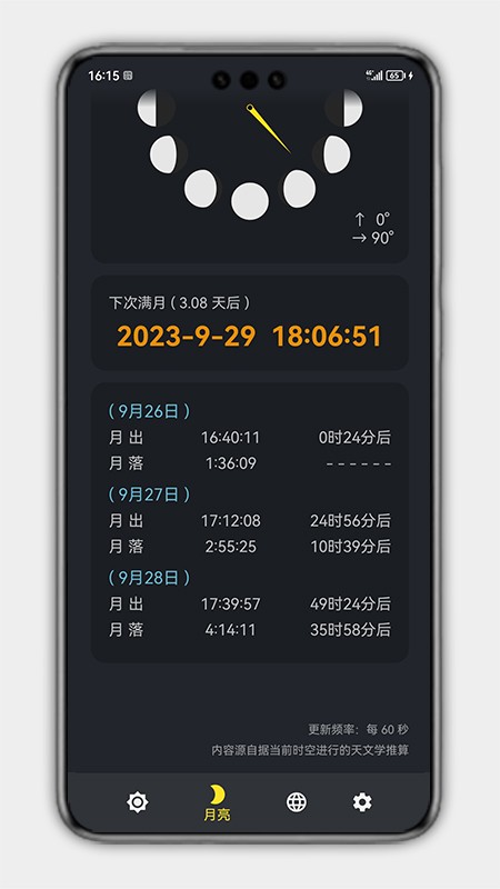 日升月落图3