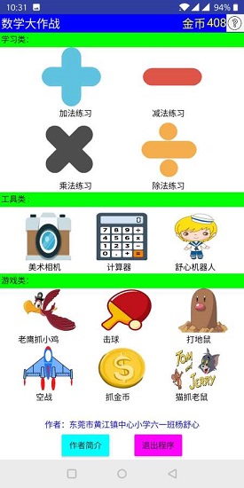皮皮虾小军团图1