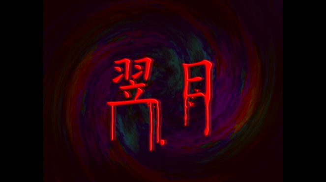 翌日幽暗中的并行奠车 翌日幽暗中的并行奠车