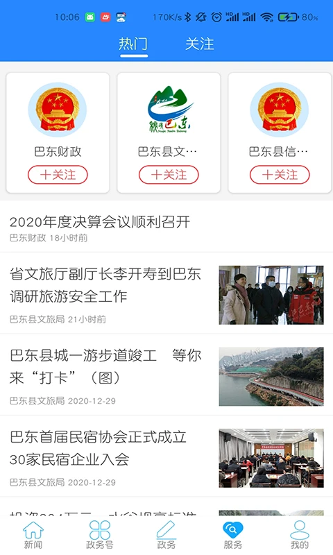 云上巴东图2