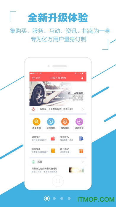 中国人保ios版图1