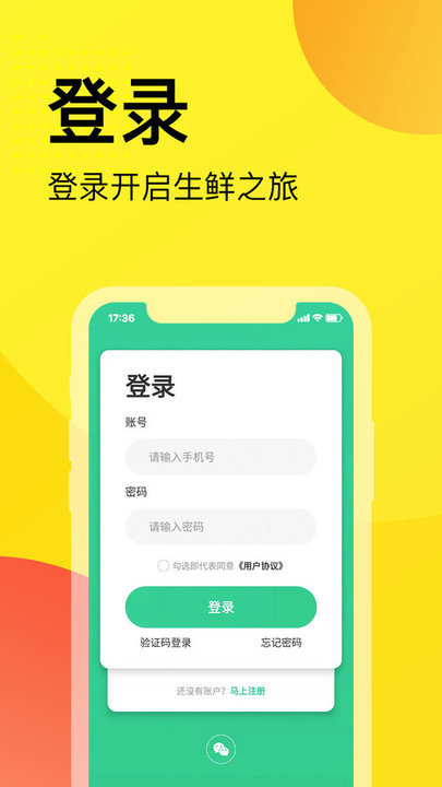 农礼惠app(蔬果生鲜网购)图5
