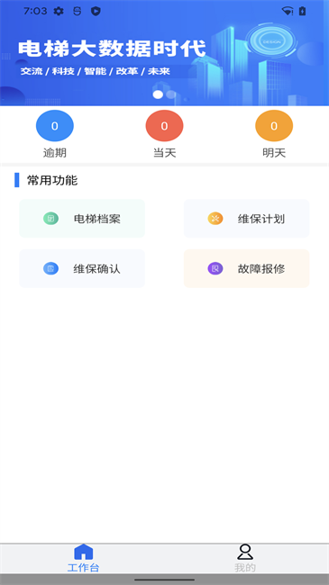 维保e站图3