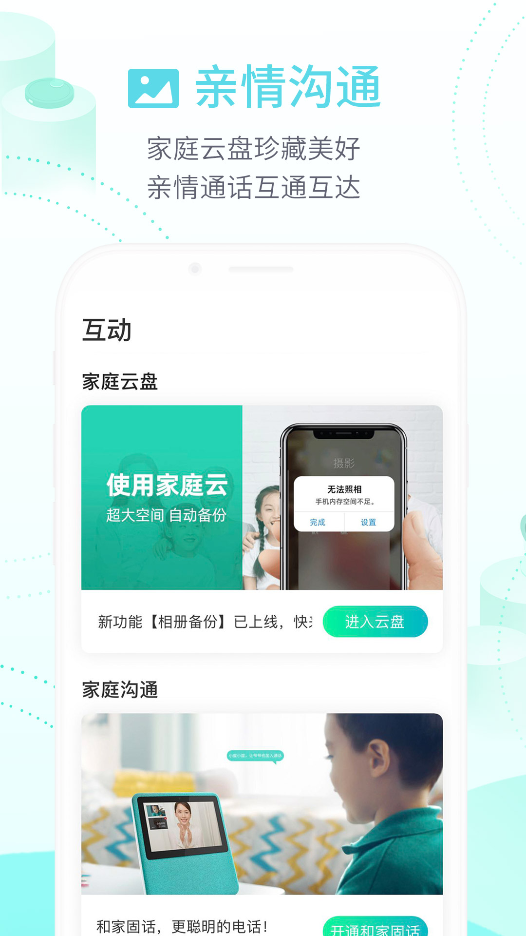 和家亲5.0.0 和家亲5.0.0