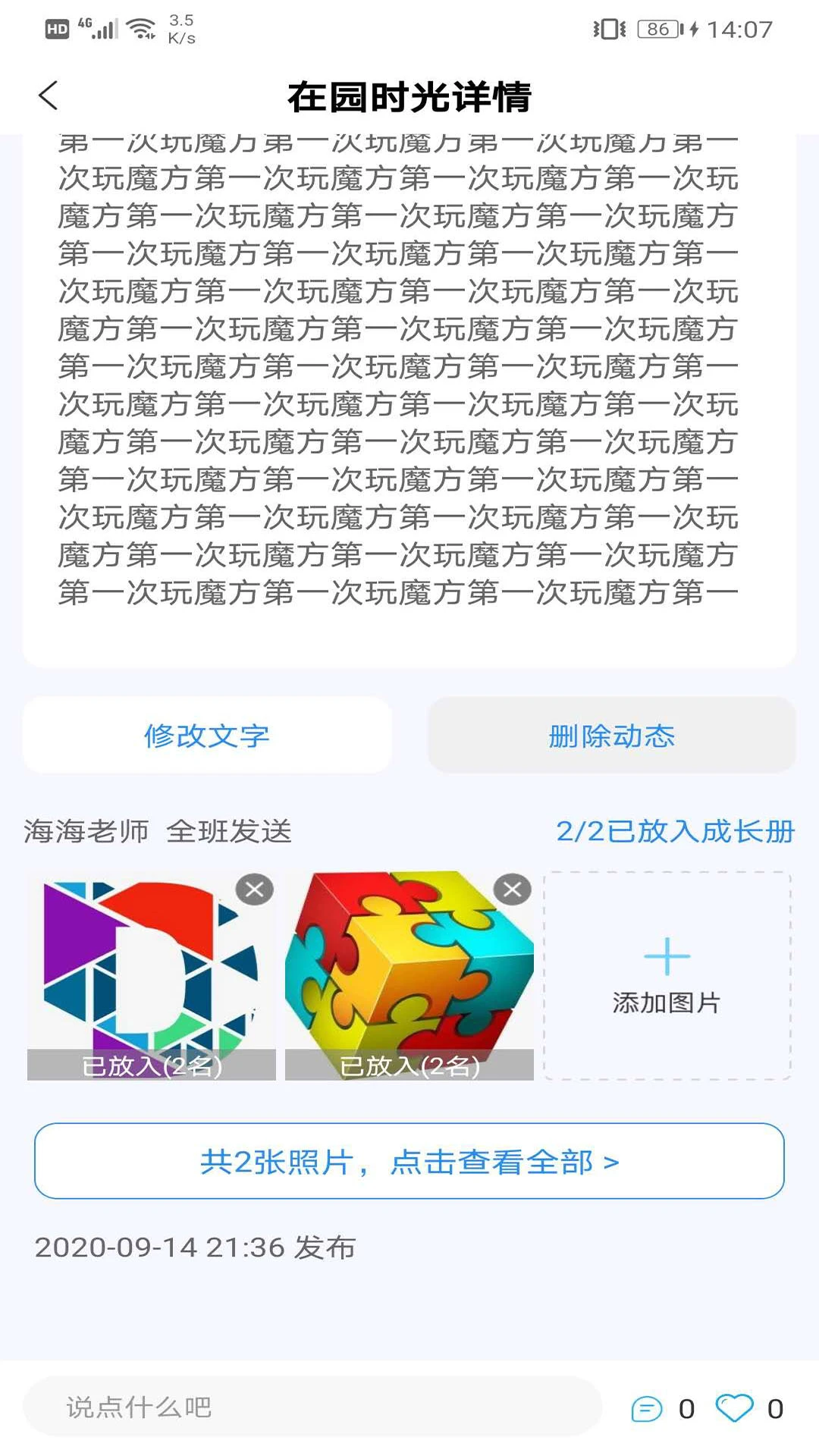 成长足迹教师端图2