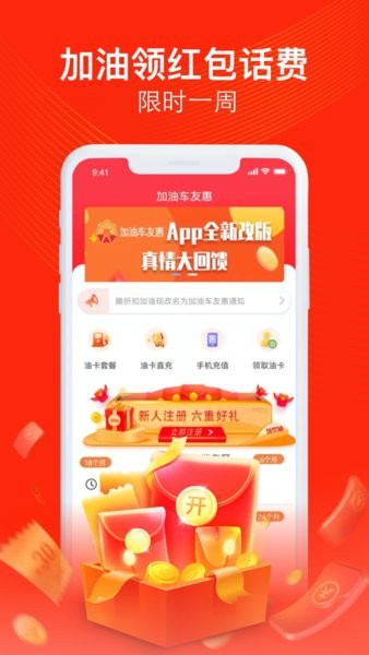 加油车友惠官方版