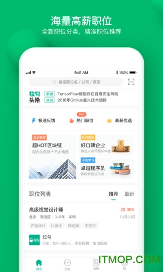 拉勾网招聘最新版