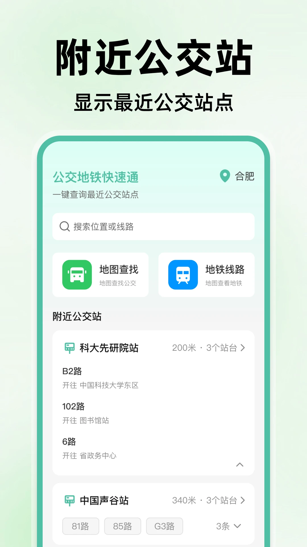 公交地铁快速通图1