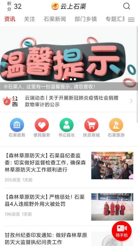 云上石渠图1