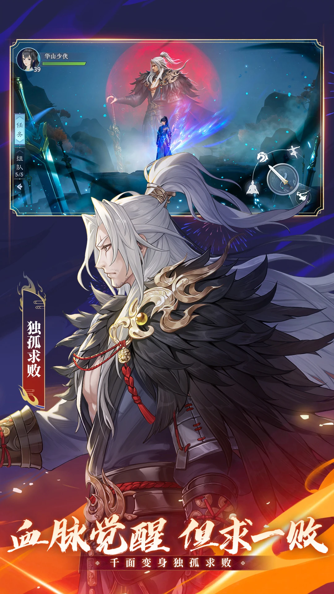 笑傲江湖逍遥图5