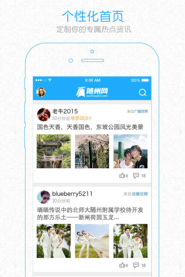 随州网客户端图1