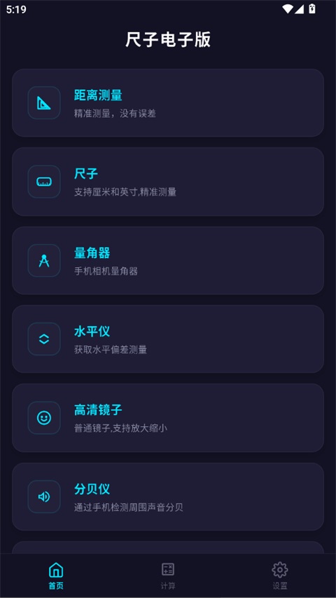 尺子电子版图2
