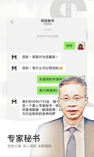 财经秘书图3