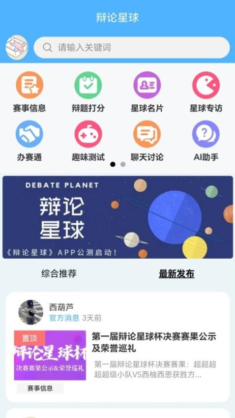 辩论星球图3