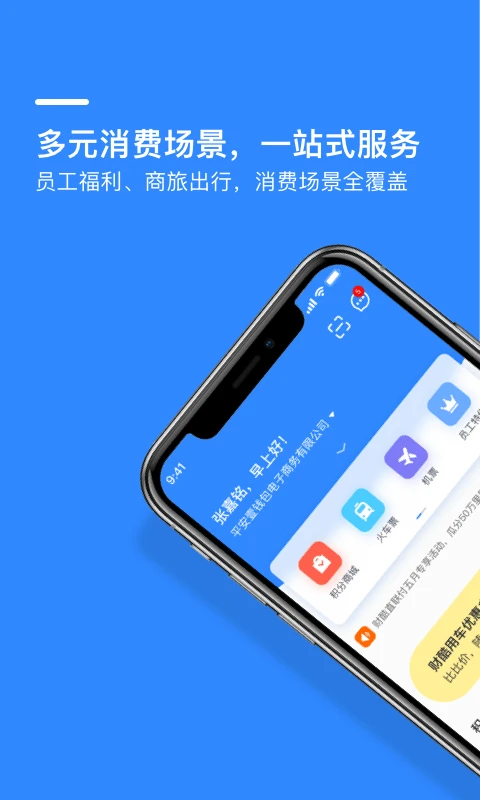 财智云企业版图2