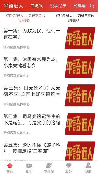 清河融媒体中心官方版图4