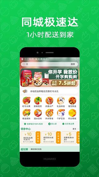 三江购物(超市购物应用) v7.9.6 安卓版图1